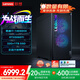 聯(lián)想（Lenovo）拯救者刃7000K 2025 游戲主機臺式電腦(酷睿i7-14650HX RTX5060TI 8GB顯卡 32G DDR5 )國家補貼20%