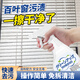 放心家百葉窗清潔劑免拆洗廚房紗窗去污漬污垢除塵神器遮陽(yáng)簾專(zhuān)用清洗劑 1瓶裝