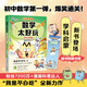 不白吃學科啟蒙漫畫數(shù)學太好玩（趣味數(shù)學科普 小升初銜接學科漫畫 輕松掌握學科知識）暑假作業(yè) 小升初暑假銜接 新課標 開學季 四年級 五年級 六年級 課外閱讀