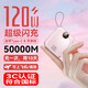 3C認證充電寶20000毫安120w超級快充自帶線移動電源適用蘋果小米 3C認證【尊享版50000M+樓花粉】 【新國標(biāo)3C安全認證】可上飛機高鐵