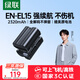 綠聯(lián)3C認證EN-EL15相機電池適用尼康Z5/z62/z63/ZF/Z8/Z6ii/Z7ii/D810/D850/D7500/D7200/D7000/D7100