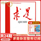 【2025年1-14期 】求是雜志2024年1-24期半月談申論范文素材省考公務員考試教材時事政治時政熱點國考2023考公遴選軍隊文職教資 【隨機六本時政類雜志 共30本】2025年9月起訂