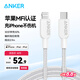 ANKER安克【MFi認(rèn)證】蘋果充電線 適用iphone11/12/13/14手機(jī)type-c轉(zhuǎn)lightning快充編織數(shù)據(jù)線 0.9m白