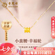 老鳳祥小蠻腰黃金項(xiàng)鏈女足金吊墜精致純金掛墜七夕情人節(jié)禮物送女友老婆 小蠻腰吊墜【配足金鏈約1.65g】約0.1g