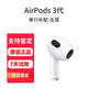 適用蘋(píng)果AirPods2/3代Pro藍牙耳機二代丟失單只補配左右耳充電倉 AirPods3代左耳 【全新正品】-閃電發(fā)貨