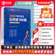 新航道（2026）考研英語真題同源閱讀100篇 外刊閱讀 贈(zèng)音頻  贈(zèng)課程  考研英語一 考研英語二 考研英語寫作 真題 答題卡 作文 資料 考研英語真題 考研真相 黃皮書 2026同源閱讀100篇
