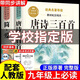 【正版老師推薦】簡愛 唐詩三百首全套4冊完整版初中生九年級上下冊必讀課外閱讀書籍 簡愛儒林外史唐詩三百首水滸傳初三九年級必讀名著人教版中考名著閱讀書籍老師推薦 【全2冊】唐詩三百首+簡愛 送考點(diǎn) 【完