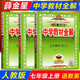 【新初一速發(fā)】2025秋中學(xué)教材全解七年級上冊 語(yǔ)文+數學(xué)+英語(yǔ)【3本】