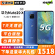 華為Mate20 X二手手機(jī)麒麟980全面屏7.2英寸超大屏幕徠卡三攝5G雙模全網(wǎng)通 95成新 寶石藍(lán)(5G版) 8GB+256GB
