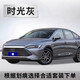 GOOT比亞迪秦plusdmi補(bǔ)漆筆雪域白時光灰秦plusev原廠車漆修復(fù)自噴漆 時光灰 補(bǔ)土+色漆+光油套裝