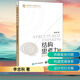 【正版包郵】結(jié)構(gòu)思考力 2 透過結(jié)構(gòu)看問題解決 李忠秋 著 電子工業(yè)出版社 結(jié)構(gòu)思考力系列叢書 新華書店旗艦店管理學(xué)圖書書籍 結(jié)構(gòu)思考力2
