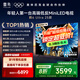 TCL雷鳥 鶴6 Ultra 25款 65英寸 MiniLED  288Hz 一級能效智能電視機 65英寸 65S595C Ultra
