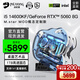 名龍?zhí)肕.star龍頭14600KF/i7 14700F/5070/5060Ti組裝電腦MOD高配臺(tái)式游戲主機(jī)直播電競(jìng)設(shè)計(jì)整機(jī)全套攢機(jī) 標(biāo)準(zhǔn)版14600KF/RTX5060 單主機(jī)