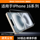 鐵布衫【3D熱彎全膠】適用蘋果16鋼化膜iPhone16手機膜全屏覆蓋高清大弧邊防爆保護貼膜兩片裝