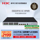 華三（H3C）S5024PV6-EI-HPWR 24電口+4光纖口全千兆強二層網(wǎng)管企業(yè)級網(wǎng)絡(luò )交換機 POE供電400W/智能堆疊/IPv6