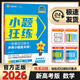 2026小題狂練高中高考數(shù)學(xué)英語語文新教材新高考物理化學(xué)生物政治歷史地理小題狂做必刷練習(xí)題天星教育一二輪總復(fù)習(xí)專項(xiàng)必做小題 數(shù)學(xué)【新高考】