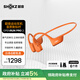 韶音（SHOKZ）OpenRun Pro 2 S820開放式藍(lán)牙耳機(jī)骨傳導(dǎo)耳機(jī)運(yùn)動(dòng)跑步騎行無線 熔巖橙