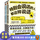 【包郵】特別會說話的人都這樣說話 職場會說話，辦事就開掛！日本狂銷26萬冊人際交往 勵志成功學(xué) 特別會說話的人都這樣說話（全兩冊）