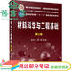 【用過(guò)部分筆記】材料科學(xué)與工程基礎 第三版第3版 趙長(cháng)生 顧宜 化學(xué)工業(yè)出版社 9787122348418 舊書(shū)云書(shū)籍