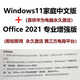 windows11家庭中文版永久激活碼office2021專業(yè)增強版華為電腦 win11家庭中文版+2021專業(yè)增強版 客服聊天窗口自動發(fā)貨