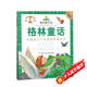 格林童話(huà)（珍藏版）/七彩童書(shū)坊