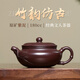 紫來順高檔功夫茶具宜興正宗泡茶壺原礦老紫泥紫砂壺手工貼花竹葉仿古壺 老紫泥竹葉仿古壺【送公道】 180ml