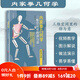 內家拳幾何學(xué)：三維空間里的勁與意 武術(shù) 科普 功夫探索叢書(shū) 附贈近100分鐘教學(xué)視頻 北京科學(xué)技術(shù)