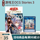 現(xiàn)貨 游戲王 遊戯王 OCG Stories 3 公式書 附閃卡 合體術(shù)式-交戰(zhàn)之零卡－エンゲージ.ゼロ 閃刀故事 閃刀姬漫畫 綠山墻日文原版 .