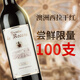 諾瓦迪澳洲原瓶進(jìn)口西拉干紅葡萄酒黑石騎士紅酒原裝餐酒整箱送禮750ml 【單支嘗鮮】澳洲西拉干紅 750ml