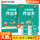 自選25秋小學(xué)學(xué)霸作業(yè)本語(yǔ)文數學(xué)二年級上下冊人教北師英語(yǔ)外研一起點(diǎn)蘇教冀教廣東專(zhuān)版同步練習冊2年級訓練輔導課時(shí)練習暑假銜接預習天天練pass綠卡圖書(shū) 25秋語(yǔ)文+數學(xué)·人教-上冊