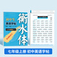 畢業(yè)那年初中衡水體英語同步練字帖七年級八年級上下冊深圳滬教版中考重點(diǎn)詞匯單 【25年新版 滬教牛津版】七年級上冊英語字帖