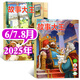 【包郵】故事大王雜志2025年1-8月新【全年/半年訂閱/2024年1-12月可選】中小學(xué)生童話歷史兒童文學(xué)課外閱讀非過(guò)刊書(shū)籍 現(xiàn)貨【共3本】25年6/7.8月