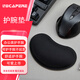 CAPERE(鎧雷) 鼠標墊護腕 慢回彈手托手腕墊 電腦辦公舒適腕墊手枕 黑色H218 138X85X25mm