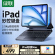 綠聯(lián)iPad妙控鍵盤適用蘋(píng)果平板25款A(yù)ir7/6/5/4 Pro 11/10.9英寸鍵盤保護(hù)套一體【磁吸懸浮·穩(wěn)固吸附】