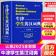 【2025新版】牛津學(xué)生英漢詞典(雙色版) 牛津高階英漢雙解詞典第10版 初階中階高階大學(xué)高中生初中生中小學(xué)生實(shí)用工具書(shū)漢英互譯漢譯英中考高考多功能英文英語(yǔ)雙解大字典 2025最新牛津學(xué)生英漢詞典