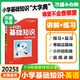 萬唯小白鷗小學(xué)基礎(chǔ)知識大全手冊英語小升初總復(fù)習(xí)強(qiáng)化訓(xùn)練一二三四五六年級人教版作文聽力單詞語法閱讀理解小初銜接小白鴿 小學(xué)【英語】基礎(chǔ)知識與初中銜接 小學(xué)通用