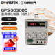 GWINSTEK多通道直流穩壓電源GPS3030D/GPS3030DD固緯供應器多路輸1850D GPS-3030DD(30V/3A單路雙顯)