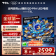 TCL電視 65T7L 65英寸 QD-Mini LED 華星高階HVA屏 萬象分區(qū) 絢彩XDR2200nits 超薄 國家補貼20% T7K