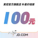索尼（SONY）影棚器材補(bǔ)cha 請勿亂拍 100元 100 下單前請咨詢