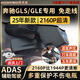 舜奕威15-25款奔馳進(jìn)口GLS GLE350 400 450 500轎跑原廠(chǎng)專(zhuān)用行車(chē)記錄儀 2160P單鏡頭+ADAS行車(chē)預警+128G專(zhuān)用卡