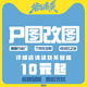 【微百創(chuàng  )】專(zhuān)業(yè)p圖片處理ps改字改圖證件照圖片合成美工做圖修圖摳圖去水印明星合照換臉摳圖改字人像證件