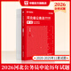 2026河北省考】華圖河北省公務(wù)員考試用書(shū)2026省考河北公務(wù)員申論行測(cè)教材歷年真題試卷題庫(kù)鄉(xiāng)鎮(zhèn)選調(diào)生村官2026真題行測(cè)5000題套裝 【申論】歷年真題1本