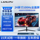 蘭利浦 顯示器24英寸2K高清IPS廣色域電競(jìng)顯示屏高刷臺(tái)式電腦屏幕低藍(lán)光曲面液晶屏辦公設(shè)計(jì)4K家用監(jiān)控 24英寸/1K100Hz/IPS/直黑
