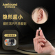 愛(ài)可聲AcoSound迷你隱形助聽(tīng)器年輕人耳內入耳式深耳道式老年人助聽(tīng)器 隱形經(jīng)典款 右耳