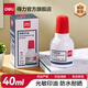 得力（deli）10ml財(cái)務(wù)印章光敏印油 印章印臺(tái)紅印油印泥 辦公用品 9879萬次章印油 40ml光敏印油-紅色 9040