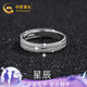 中國黃金星辰足銀戒指男士素圈指環(huán)單身戒七夕情人節(jié)禮物男生日送男友老公 星辰足銀戒指【品牌禮盒】