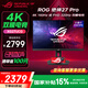 華碩 ROG XG27UCG 27英寸 Fast IPS 4K 160hz 雙模 FHD 320Hz 1ms(GTG) 電競顯示器 HDR400 HDMI2.1 XG27UCG 絕神27 Pro