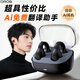 電蘿卜AI智能藍(lán)牙耳機(jī)耳夾會(huì)議翻譯同聲傳譯運(yùn)動(dòng)跑步無(wú)線夾耳開(kāi)放式不入耳骨傳導(dǎo)適用于華為小米蘋(píng)果K20