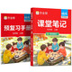 作業(yè)幫2025版秋季新版教材解讀課堂筆記課堂筆記 語文 五年級 上冊小學生課前預習單課后復習輔導書