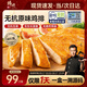 鋒味派無抗原味雞排半成品雞胸肉400g/4片雞扒低脂高蛋白兒童早餐無添加